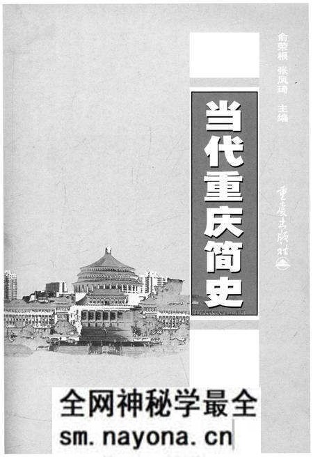 《当代重庆简史》.pdf电子版_重庆市志预览图1 《当代重庆简史》.pdf电子版_重庆市志预览图1