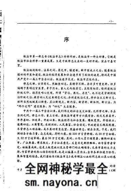 《铁法市志》.pdf电子版_辽宁省志预览图3 《铁法市志》.pdf电子版_辽宁省志预览图3