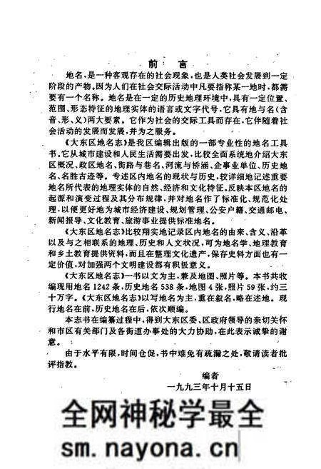 《大东区地名志》.pdf电子版_辽宁省志预览图3 《大东区地名志》.pdf电子版_辽宁省志预览图3
