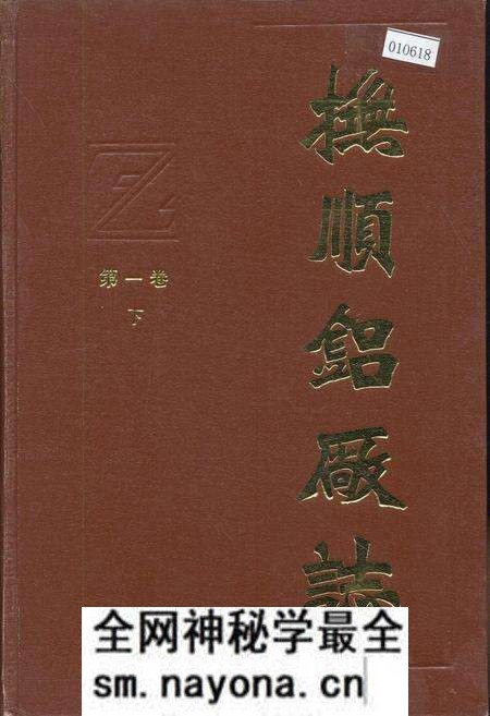 《抚顺铝厂志 第一卷 下》.pdf电子版_辽宁省志预览图 《抚顺铝厂志 第一卷 下》.pdf电子版_辽宁省志预览图
