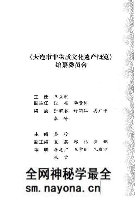 《大连市非物质文化遗产概览》.pdf电子版_辽宁省志预览图3