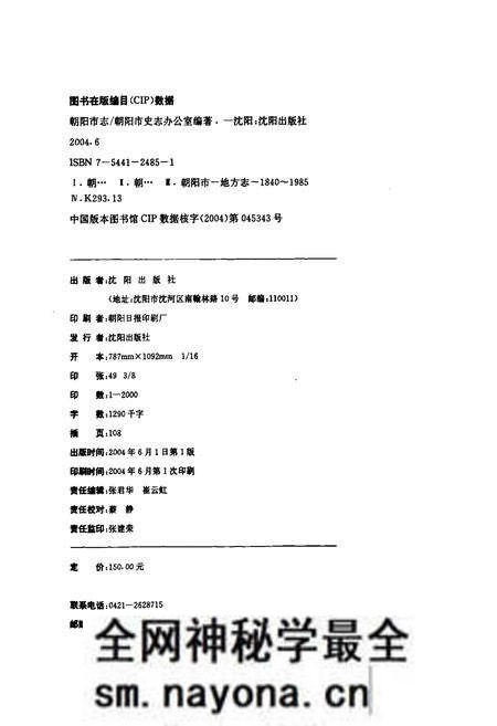 《朝阳市志 第三部》.pdf电子版_辽宁省志预览图2 《朝阳市志 第三部》.pdf电子版_辽宁省志预览图2