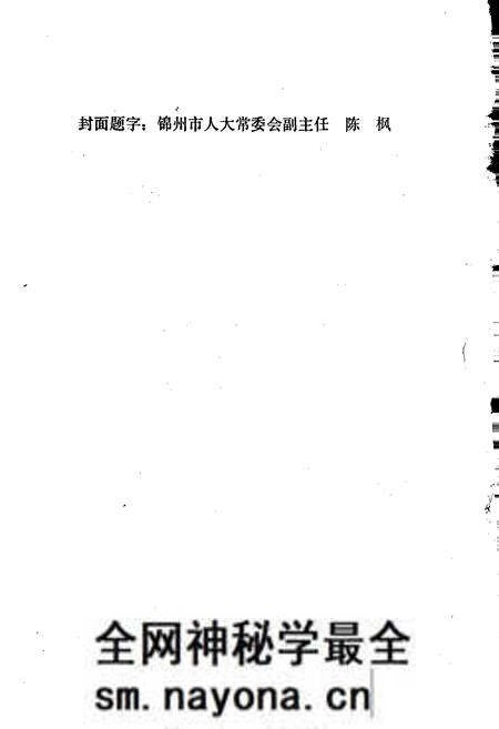 《锦州市财政志》.pdf电子版_辽宁省志预览图2