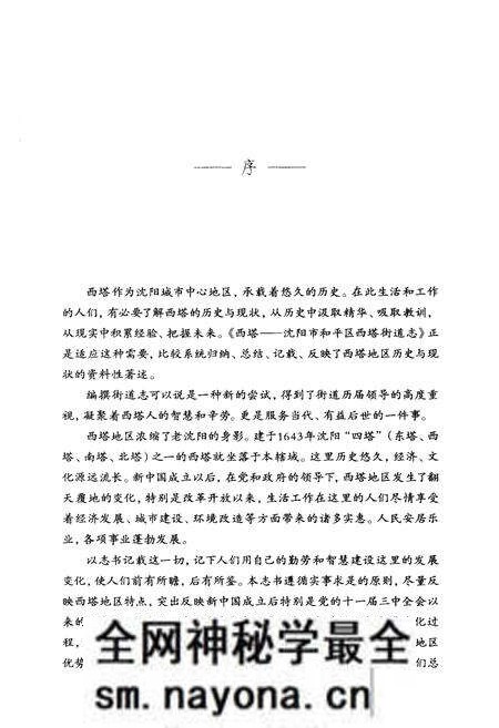 《沈阳市和平区西塔街道志》.pdf电子版_辽宁省志预览图4 《沈阳市和平区西塔街道志》.pdf电子版_辽宁省志预览图4
