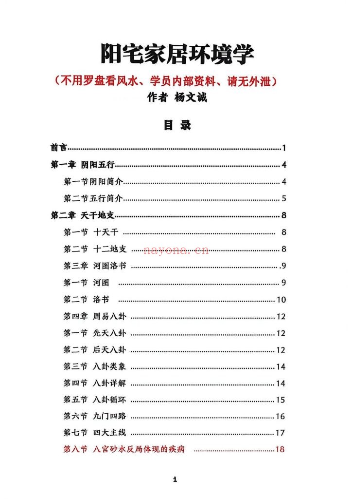 《阳宅家居环境学·不用罗盘看风水》10