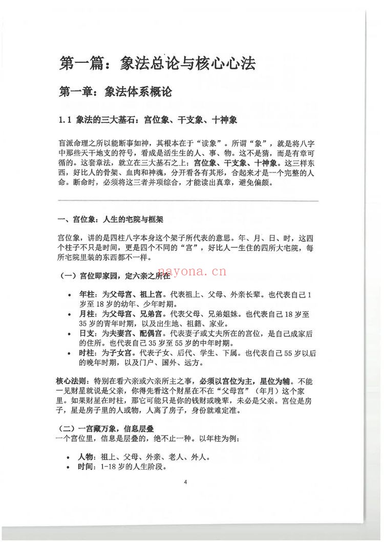 钟小建《盲派高级象法篇》PDF电子书（248页）