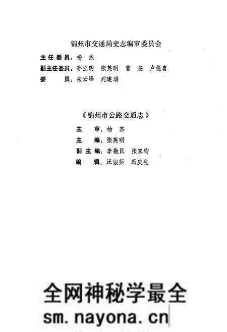 《锦州市公路交通志》.pdf电子版_辽宁省志预览图2 《锦州市公路交通志》.pdf电子版_辽宁省志预览图2