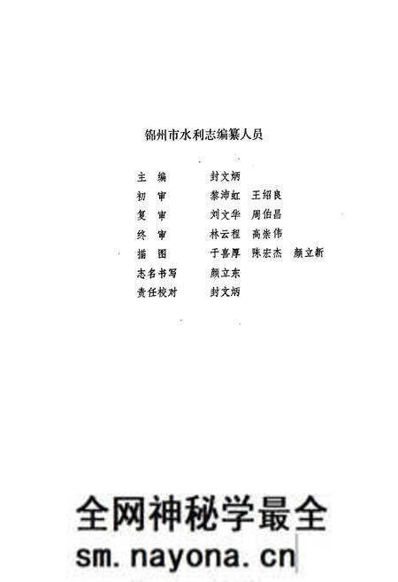 《锦州市水利志》.pdf电子版_辽宁省志预览图3 《锦州市水利志》.pdf电子版_辽宁省志预览图3