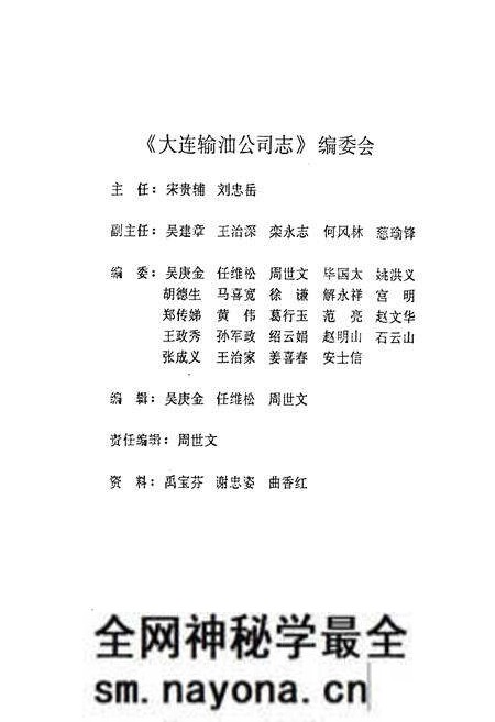 《大连输油公司志》.pdf电子版_辽宁省志预览图3