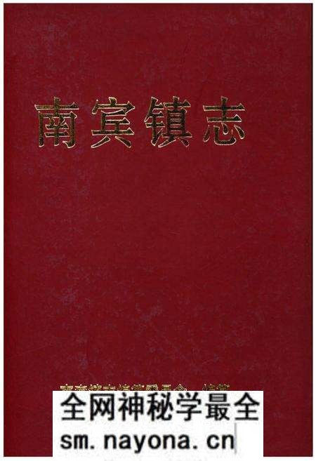 《南宾镇志》.pdf电子版_重庆市志预览图