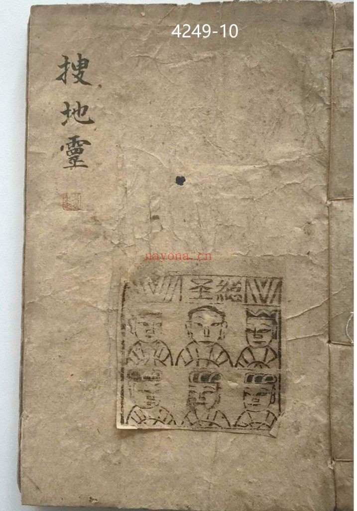 《搜地灵》地理秘本10