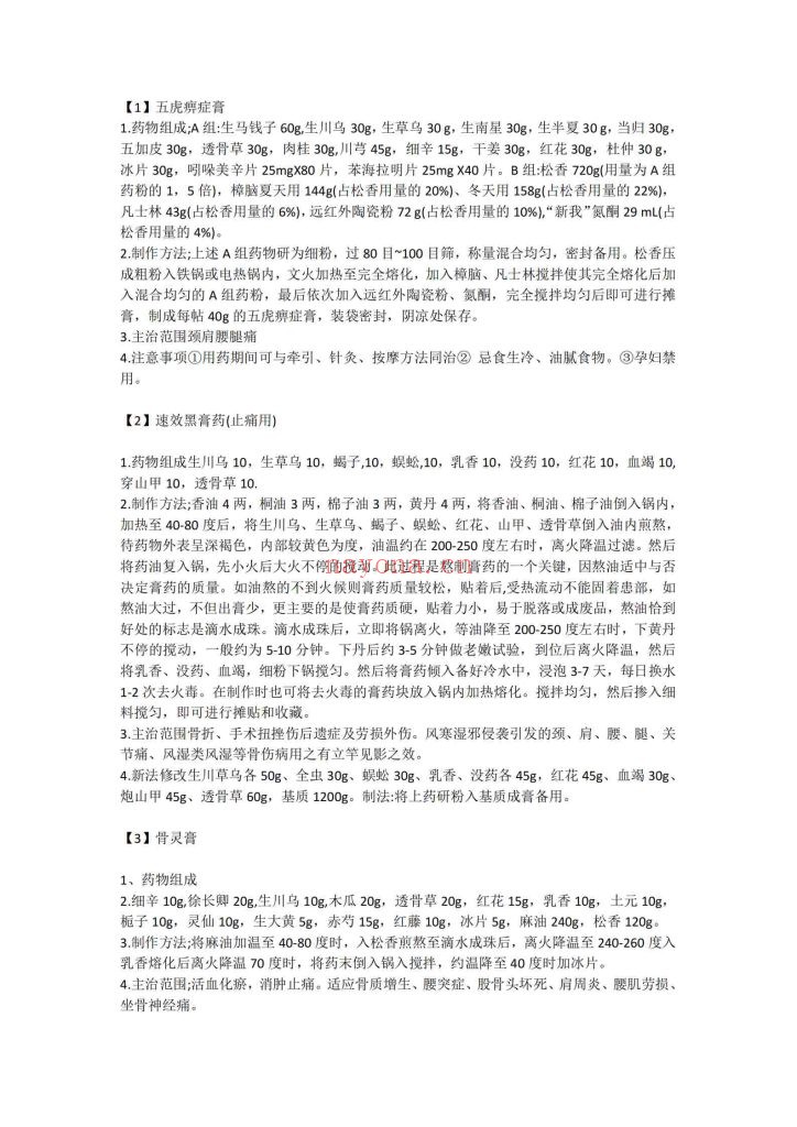 《膏药秘籍82方》8