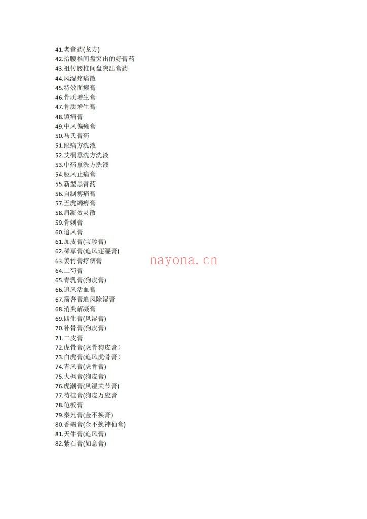 《膏药秘籍82方》8
