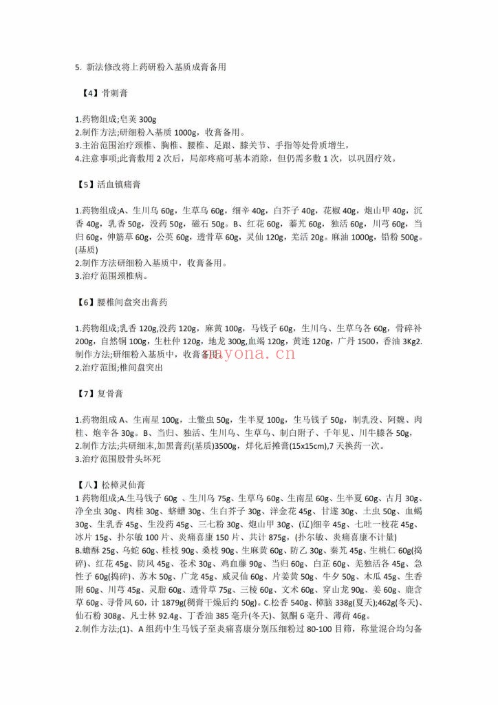 《膏药秘籍82方》8