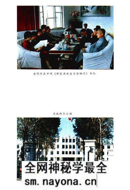 《新宾满族自治县概况》.pdf电子版_辽宁省志预览图4