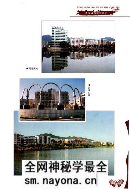 《清原满族自治县志(1986-2000年)》.pdf电子版_辽宁省志预览图5 《清原满族自治县志(1986-2000年)》.pdf电子版_辽宁省志预览图5