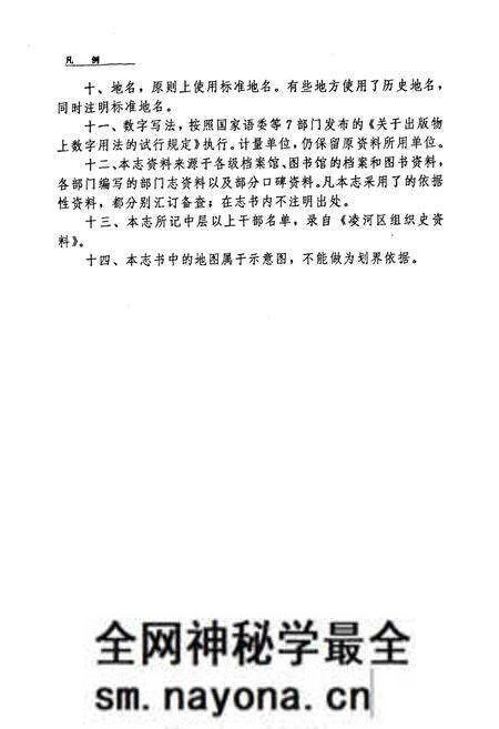 《凌河区志》.pdf电子版_辽宁省志预览图5 《凌河区志》.pdf电子版_辽宁省志预览图5