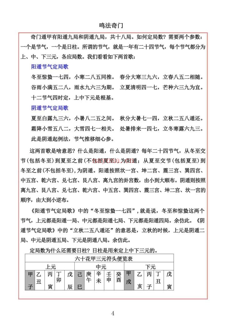 《鸣法奇门》易海游龙9