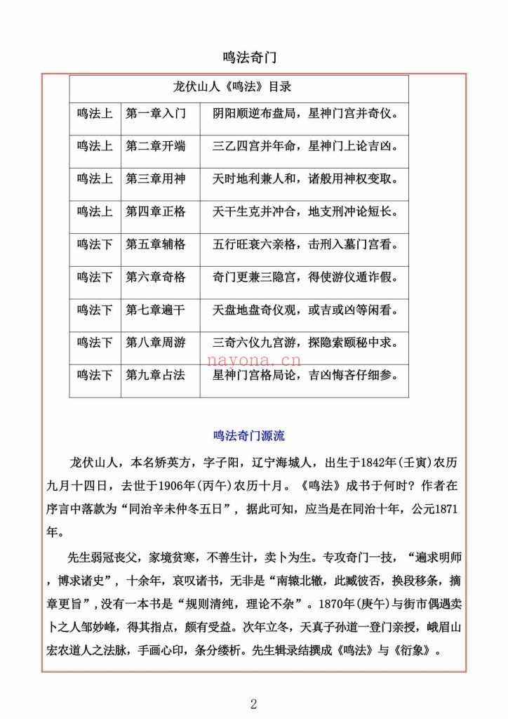 《鸣法奇门》易海游龙9