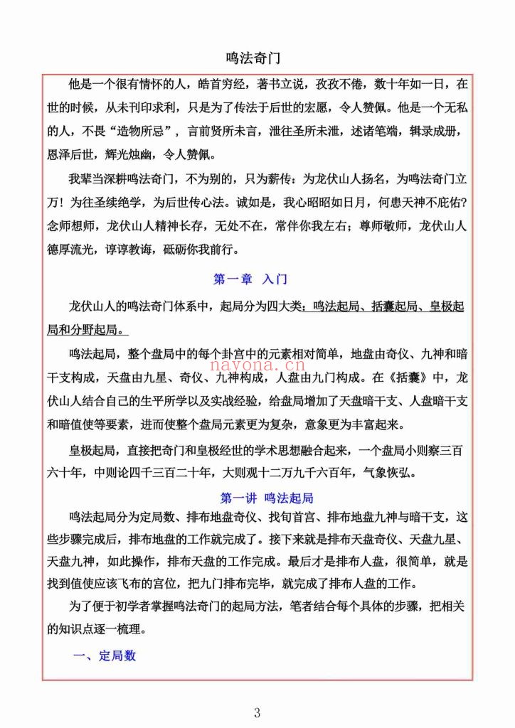 《鸣法奇门》易海游龙9
