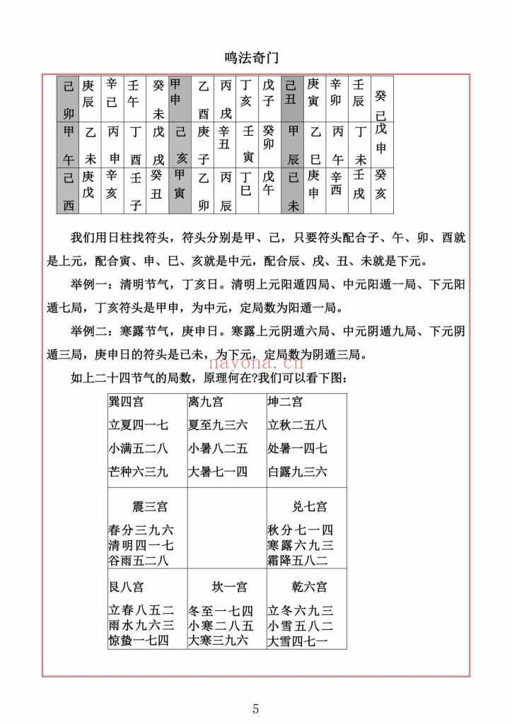 《鸣法奇门》易海游龙9