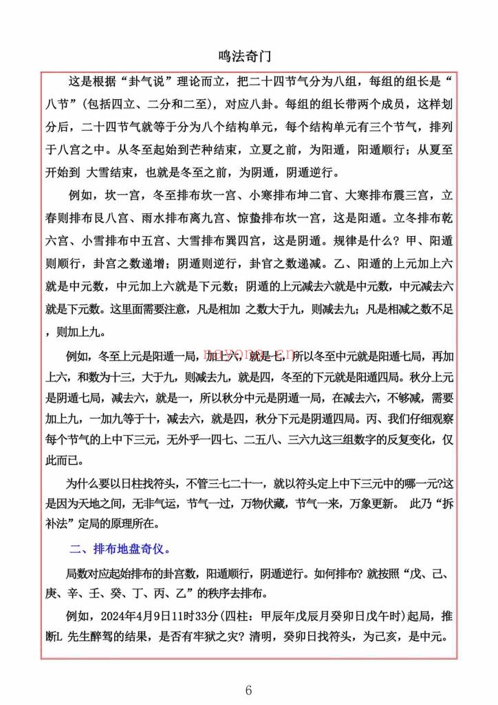 《鸣法奇门》易海游龙9