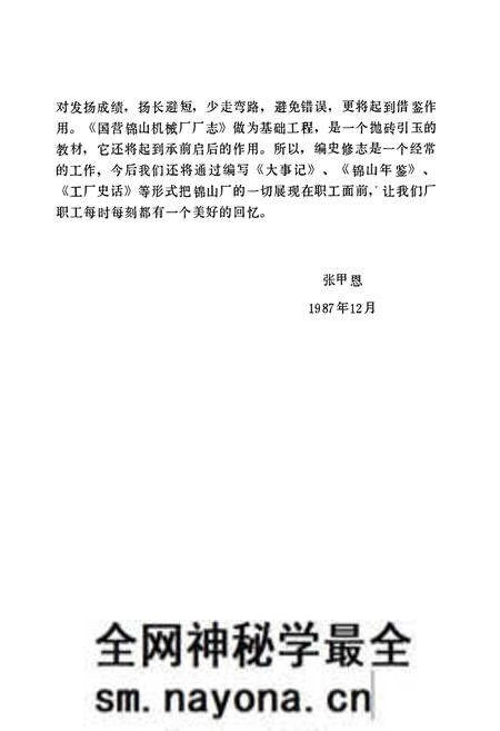 《国营锦山机械厂厂志》.pdf电子版_辽宁省志预览图4 《国营锦山机械厂厂志》.pdf电子版_辽宁省志预览图4