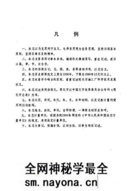 《石油三厂科技志(1936~1986)》.pdf电子版_辽宁省志预览图4 《石油三厂科技志(1936~1986)》.pdf电子版_辽宁省志预览图4