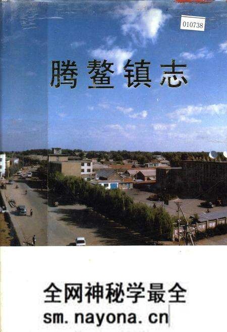 《腾鳌镇志》.pdf电子版_辽宁省志预览图 《腾鳌镇志》.pdf电子版_辽宁省志预览图