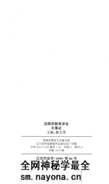 《沈阳市教育学会大事记1979.8.10-1999.8.10》.pdf电子版_辽宁省志预览图3 《沈阳市教育学会大事记1979.8.10-1999.8.10》.pdf电子版_辽宁省志预览图3