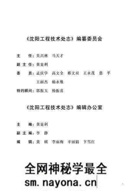 《《沈阳工程技术处志(2005-2009)》》.pdf电子版_辽宁省志预览图2 《《沈阳工程技术处志(2005-2009)》》.pdf电子版_辽宁省志预览图2