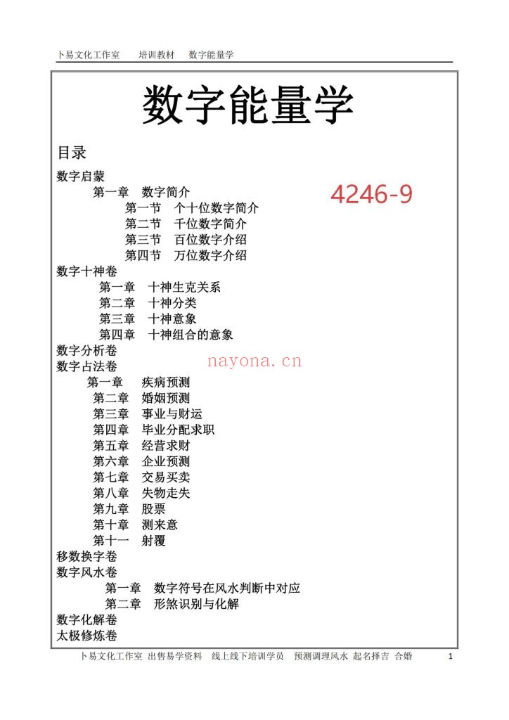《数字能量学》9