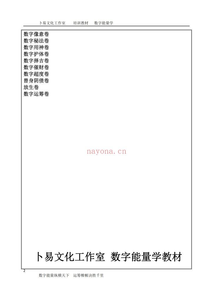 《数字能量学》9