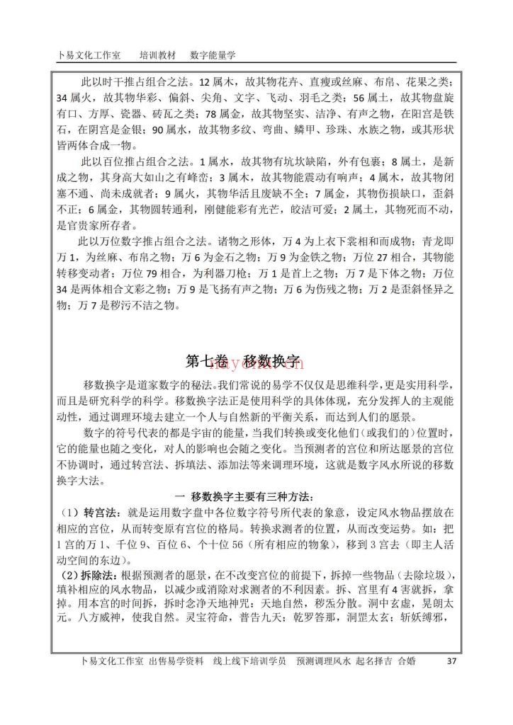 《数字能量学》9