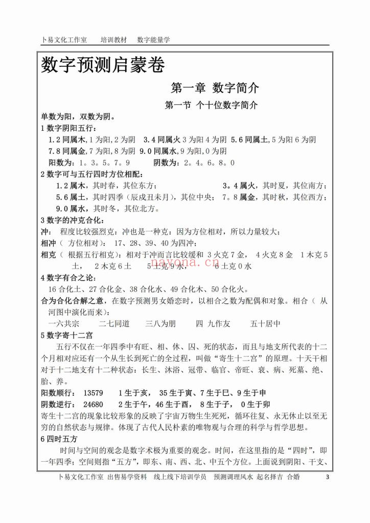 《数字能量学》9