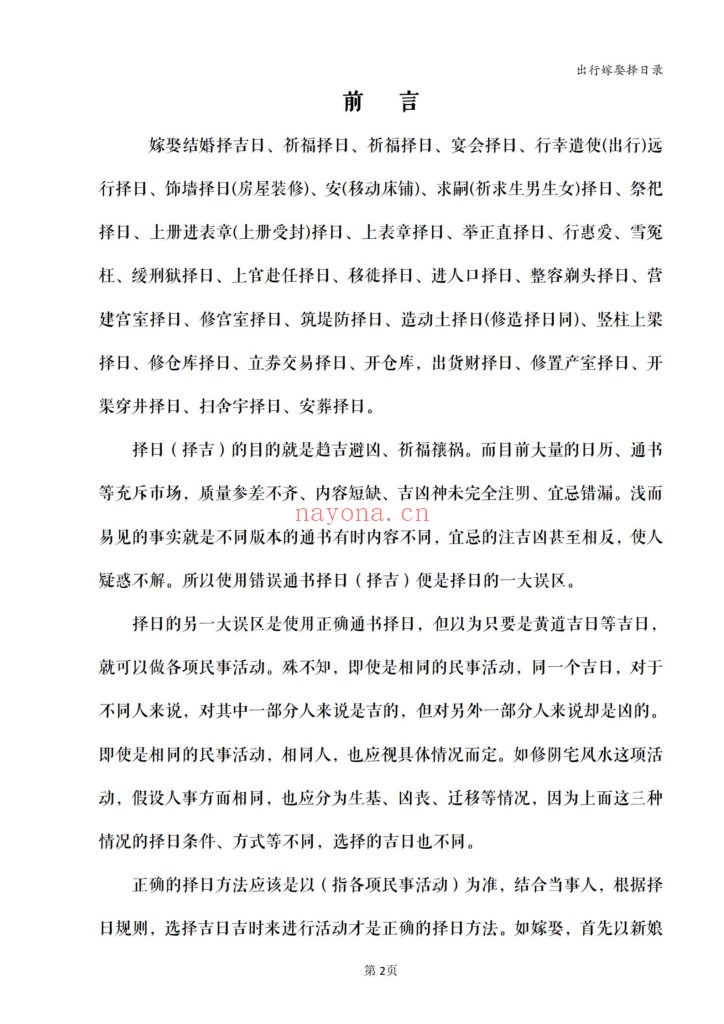 《出行嫁娶择日录》9