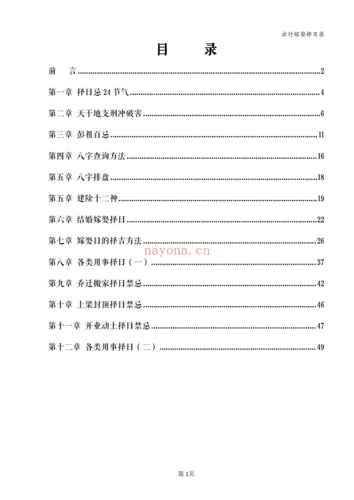 《出行嫁娶择日录》9
