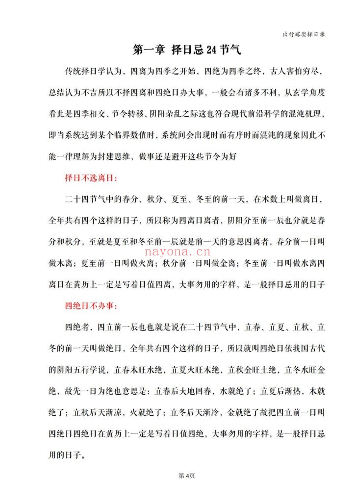 《出行嫁娶择日录》9