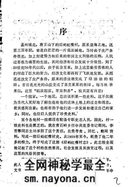 《后蚂虹嘴村志》.pdf电子版_辽宁省志预览图2 《后蚂虹嘴村志》.pdf电子版_辽宁省志预览图2