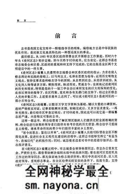 《凌河区志》.pdf电子版_辽宁省志预览图3 《凌河区志》.pdf电子版_辽宁省志预览图3