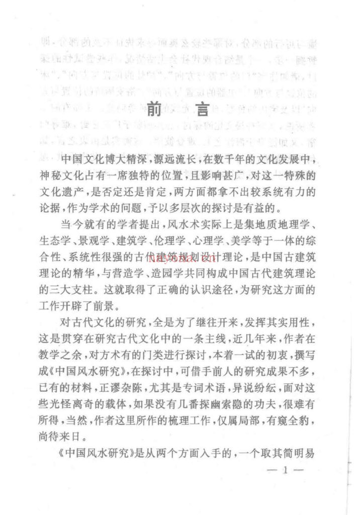 《中国风水研究 》9