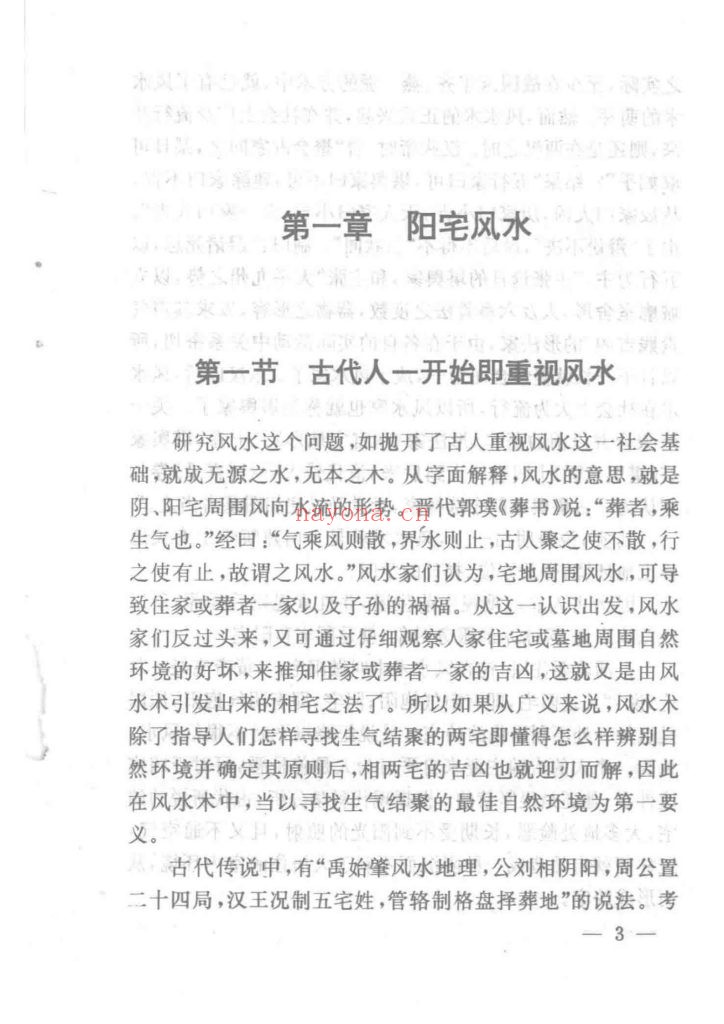《中国风水研究 》9