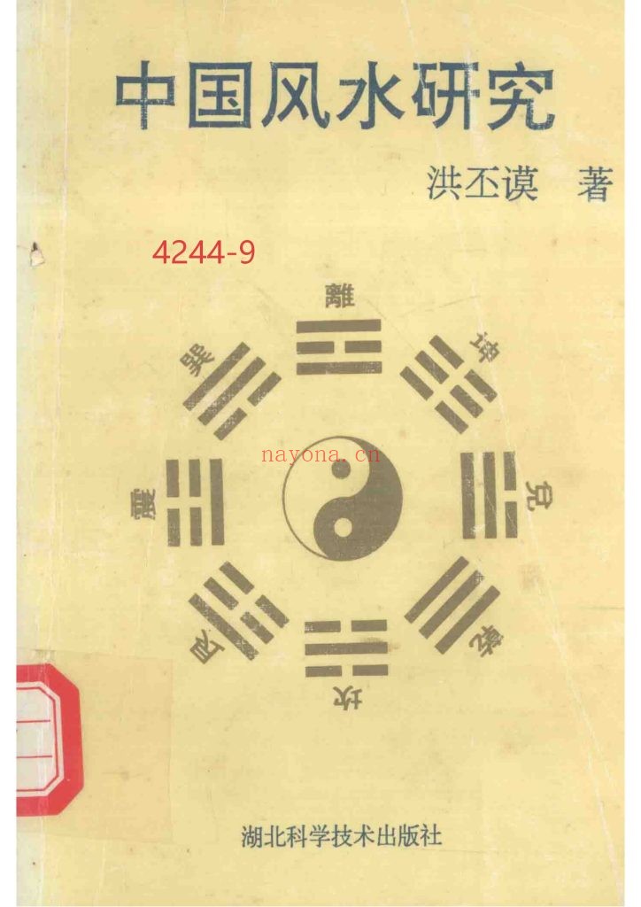 《中国风水研究 》9