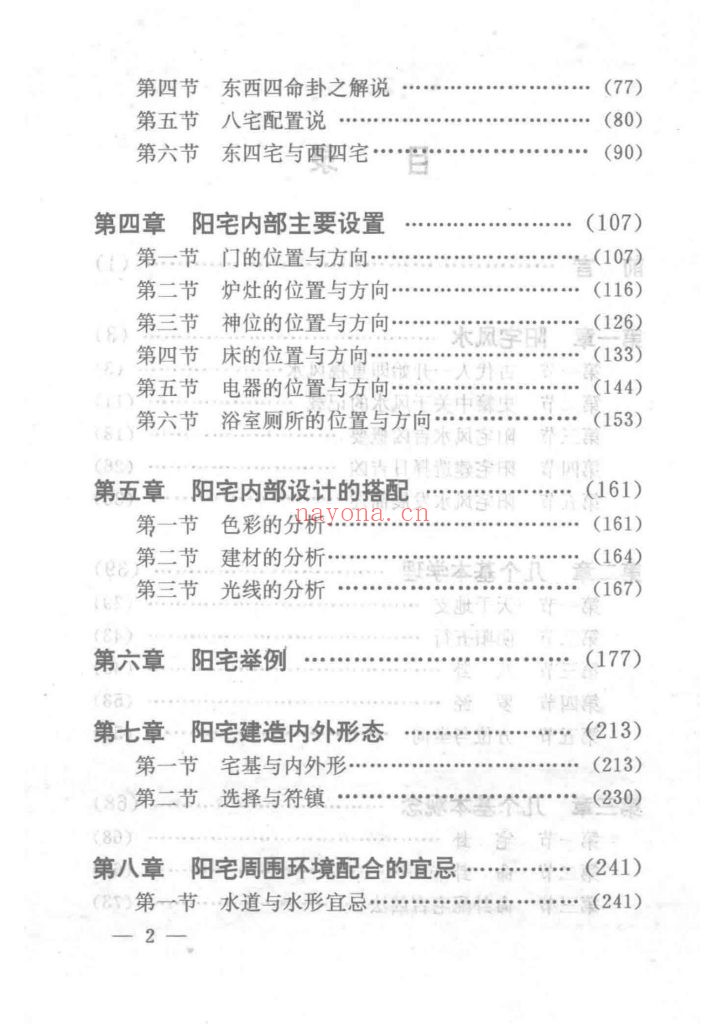 《中国风水研究 》9