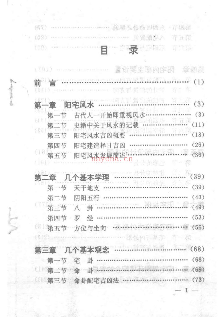 《中国风水研究 》9