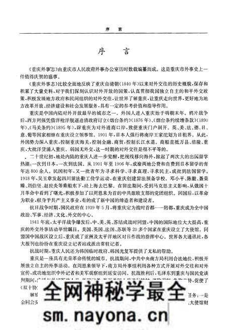 《重庆外事志》.pdf电子版_重庆市志预览图2
