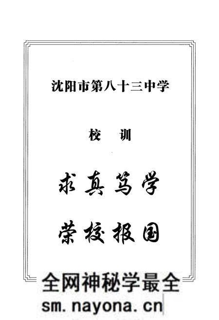 《《沈阳市第八十三中学校志》(1961-2005)》.pdf电子版_辽宁省志预览图3 《《沈阳市第八十三中学校志》(1961-2005)》.pdf电子版_辽宁省志预览图3
