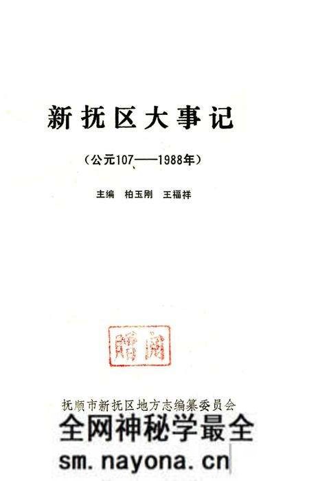《新抚区大事记107-1988》.pdf电子版_辽宁省志预览图4 《新抚区大事记107-1988》.pdf电子版_辽宁省志预览图4