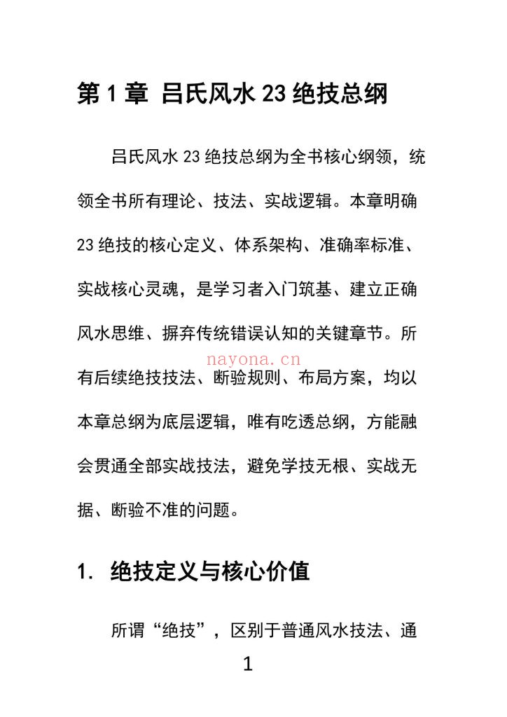 《吕氏风水23绝技》10