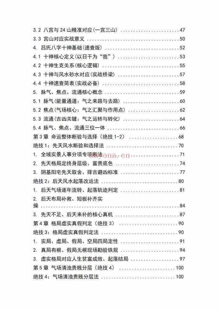 《吕氏风水23绝技》10